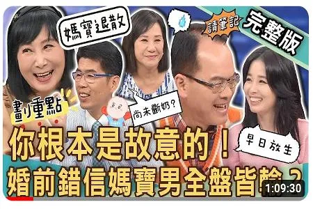 《新聞挖挖哇-蘇家宏律師》你根本是故意的！婚前錯信媽寶男友全盤皆輸？ 準媳婦的「震撼教育」別有居心？我的婆婆自己人？